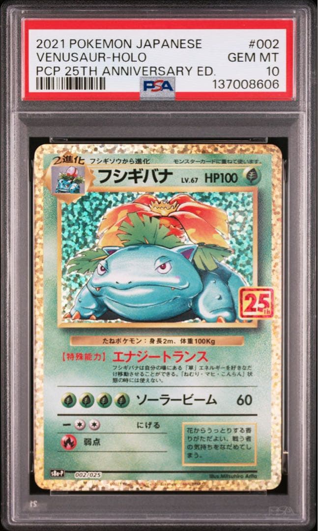 【PSA10】リザードン　フシギバナ　カメックス　御三家　25th プロモ