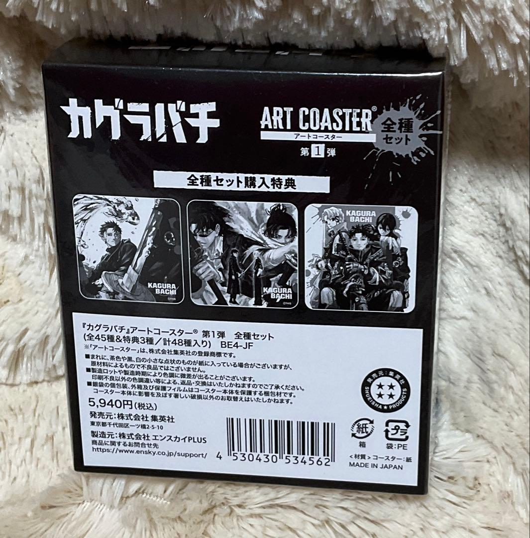 カグラバチ アートコースター 全種セット - メルカリ