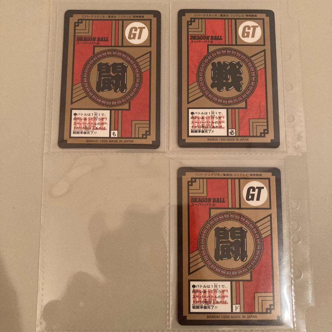 ドラゴンボール カードダス　スーパーバトル Z GT 1996年 11枚セット