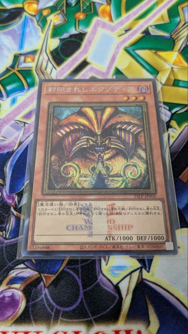封印されしエクゾディア 遊戯王 WCS 2025 LIMITED PACK