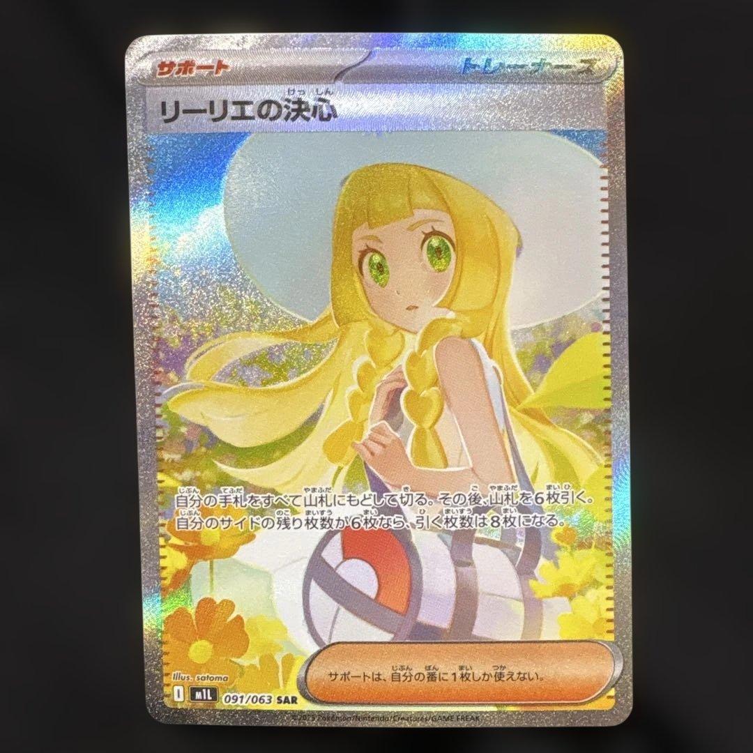 リーリエの決心 SAR 091/063 - メルカリ
