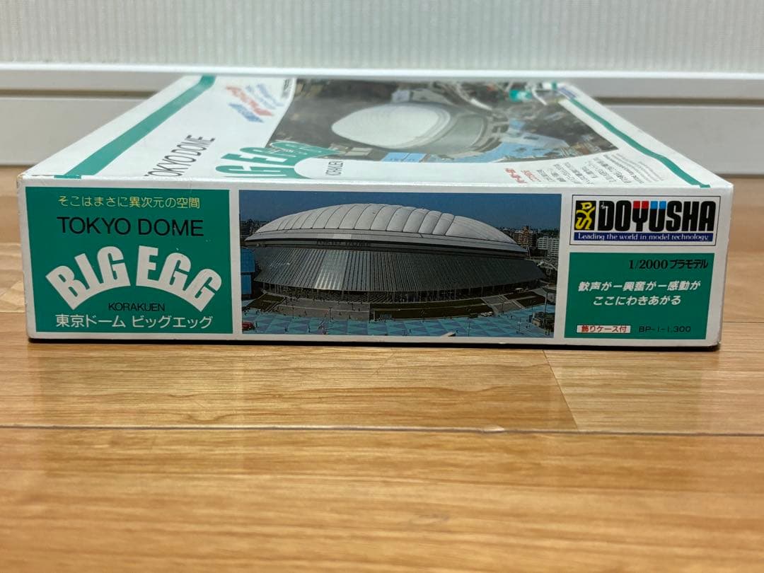 童友社 1/2000 東京ドーム ビッグエッグ プラモデル 未組立