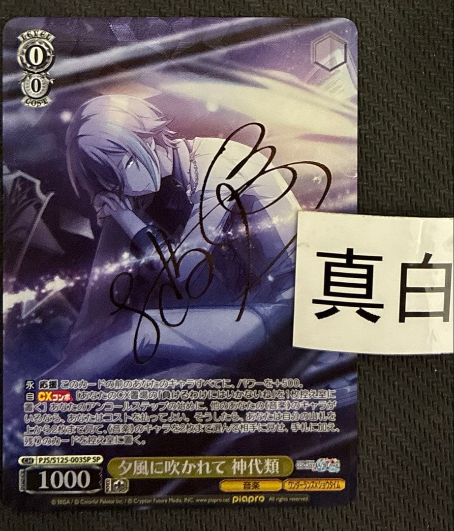 ヴァイス/プロセカ/Vol.3/SP/サイン/胸に秘めた誓い 星乃一歌