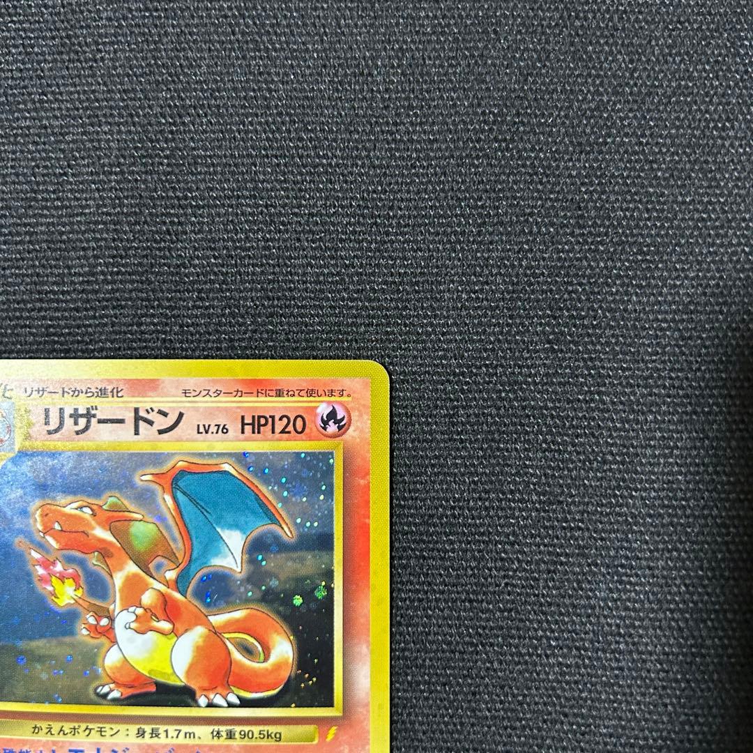 ポケモン リザードン 旧裏 とりかえっこプリーズ 渦巻きホロ プロモ