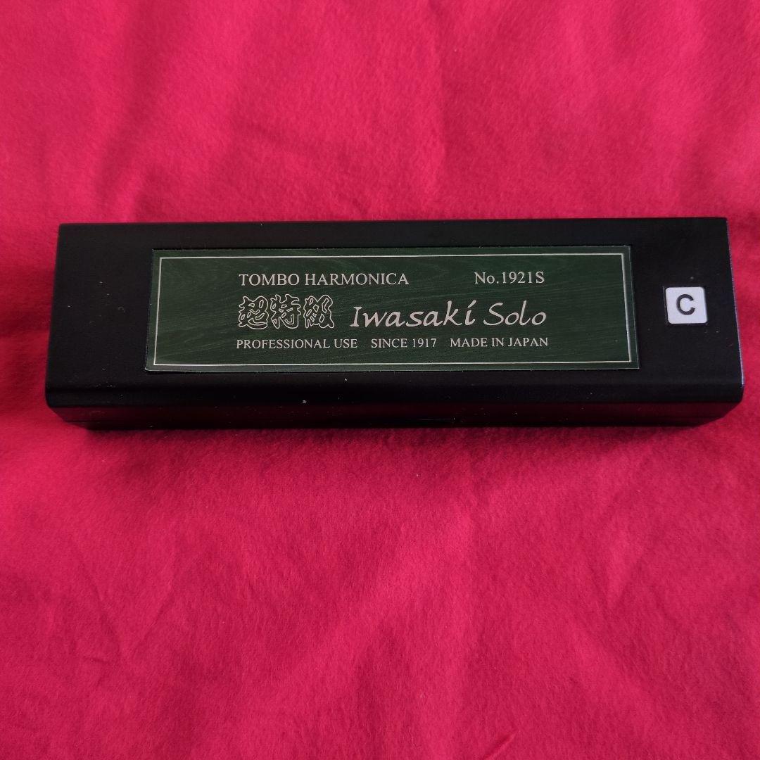 トンボハーモニカ超特急イワサキソロC調1921S - メルカリ