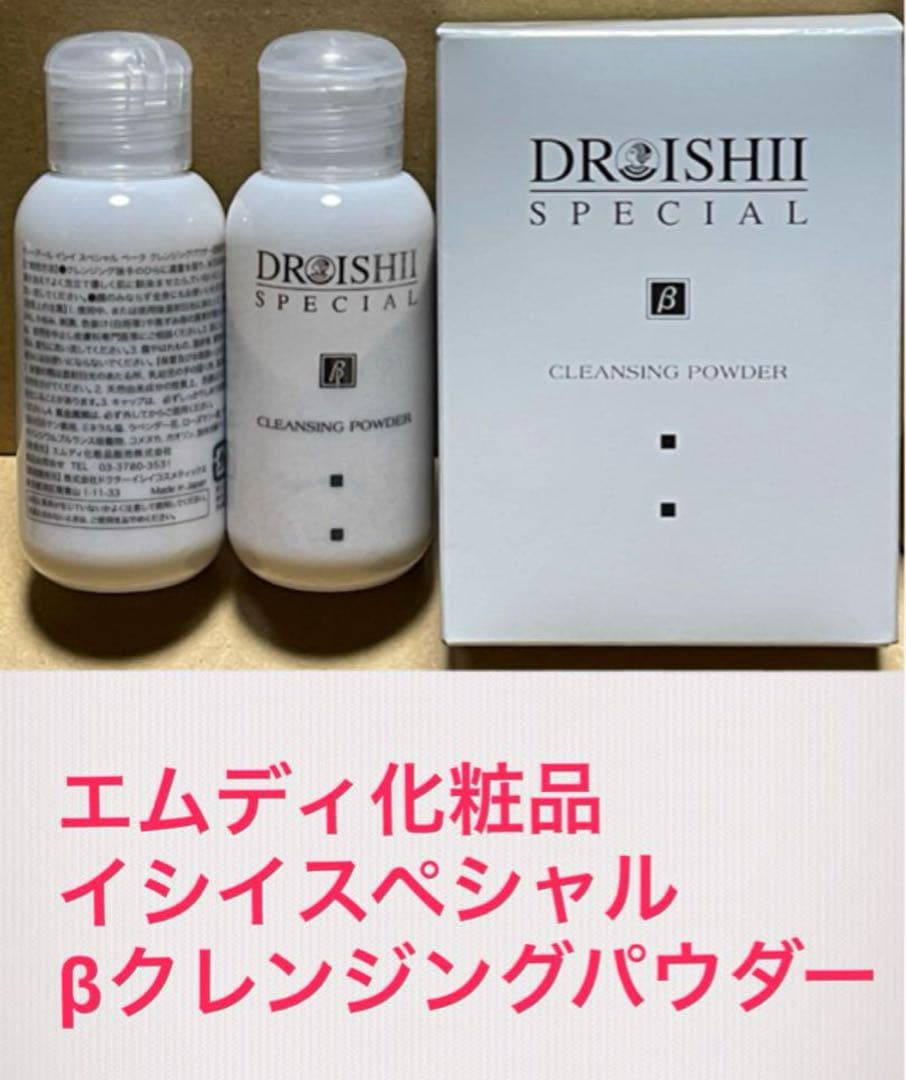 リンダ様専用ですDRイシイスペシャルモイスチャーミルク30ml×3βパウダー2本