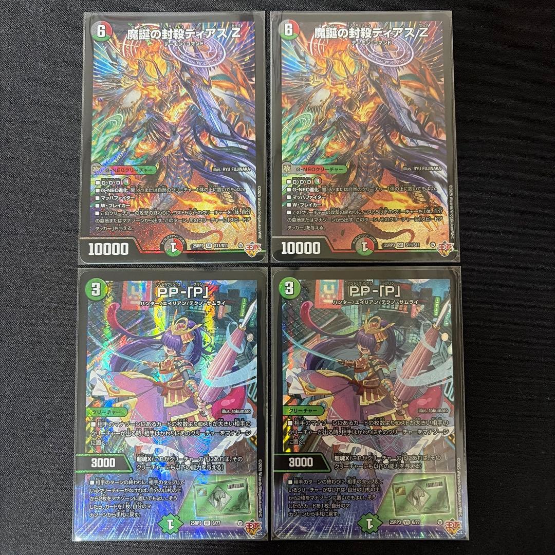 デアリバイクデッキパーツ PP-「P」 ディアスZ ジャ・レッド秘