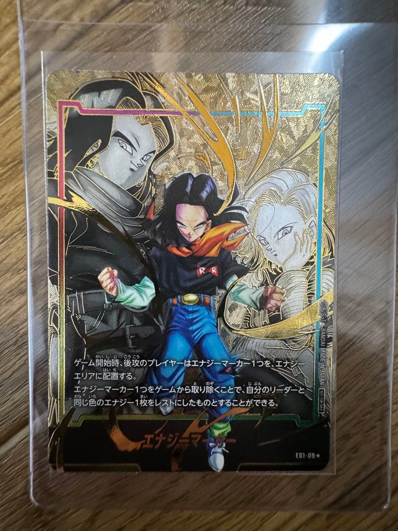 ドラゴンボール 人造人間17号 エナジーマーカー パラレル S115240801