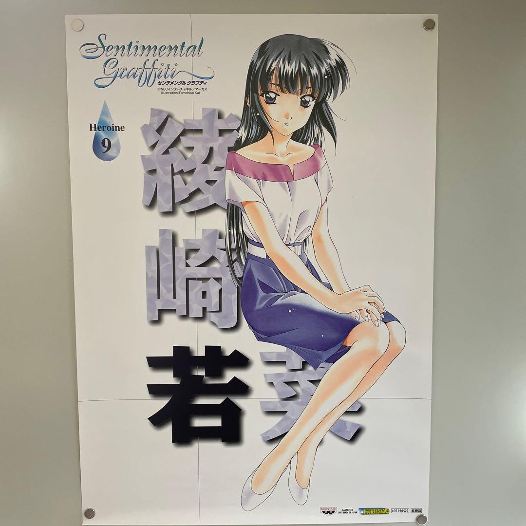 センチメンタルグラフティ 綾崎若菜 B2 ポスター 非売品 - メルカリ