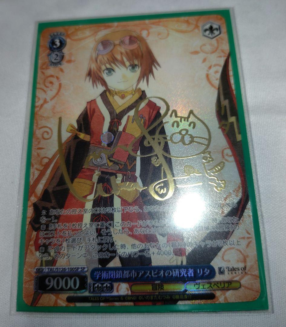 ヴァイス SP サイン 学術閉鎖都市アスピオの研究者 リタ 2枚セット