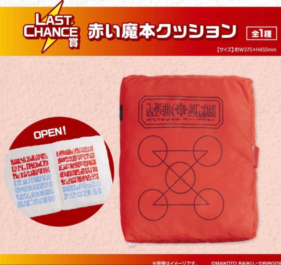 DMMくじ 金色のガッシュ ラストチャンス賞セット