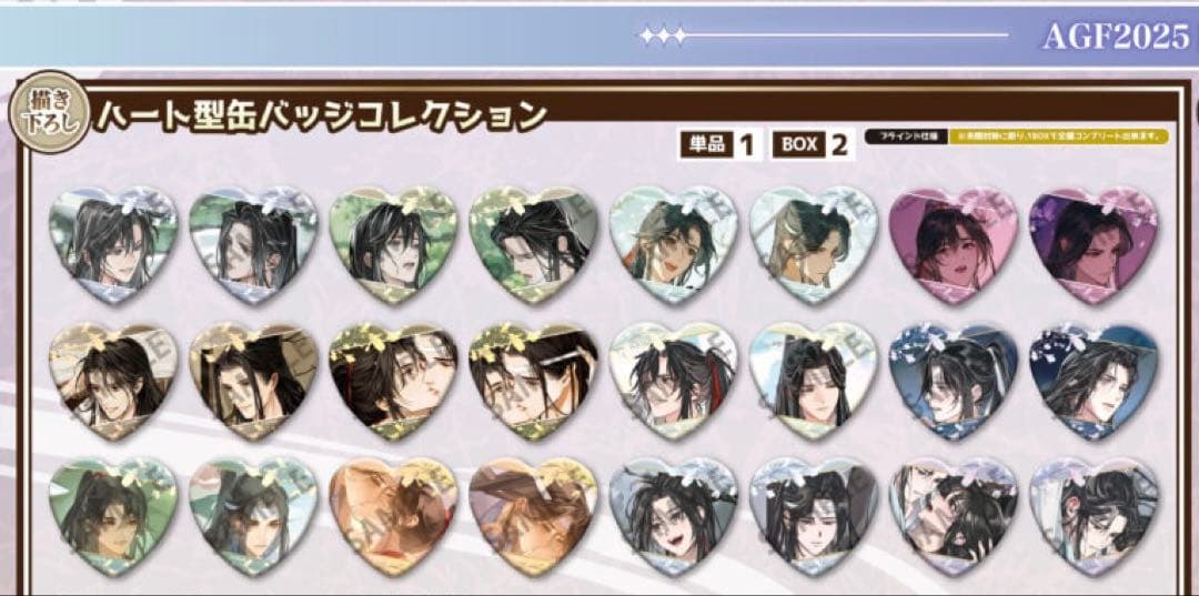 魔道祖師 AGF 会場限定 ハート型缶バッジ フォトカード BOX