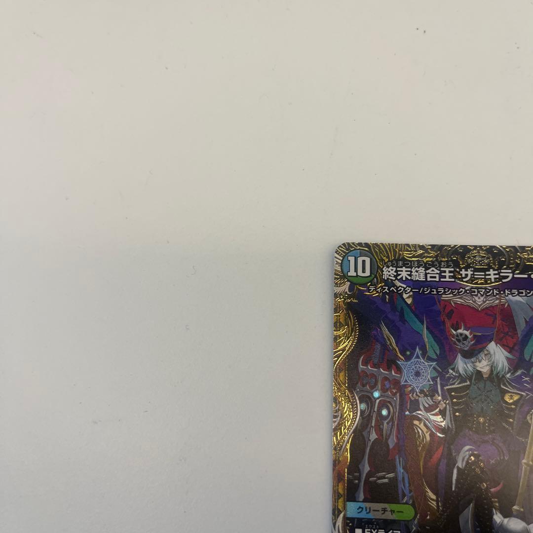 デュエルマスターズ 終末縫合王　ザ＝キラー・キーナリー　金　ザキラーキーナリー