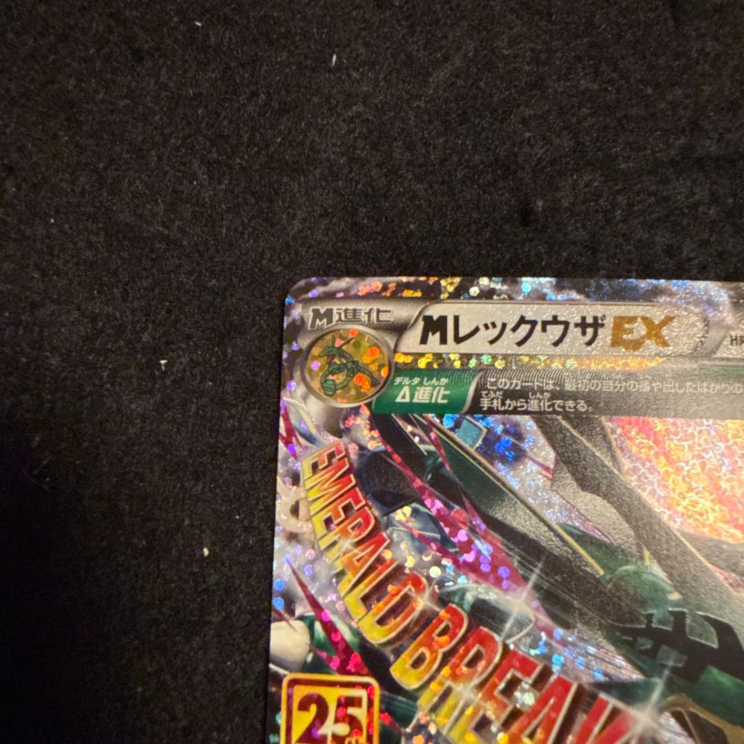 早い者勝ち！　ポケモンカード　mレックウザex 25th プロモ