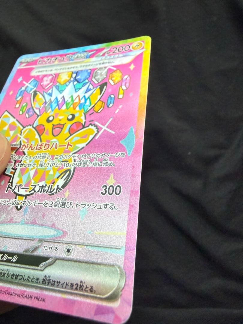 【爆速発送】ピカチュウex SAR & MAリザードンex 引退12枚セット