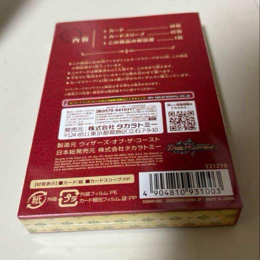 6本 デュエルマスターズ ドギラゴンの書 DM24-BD1新品未開封