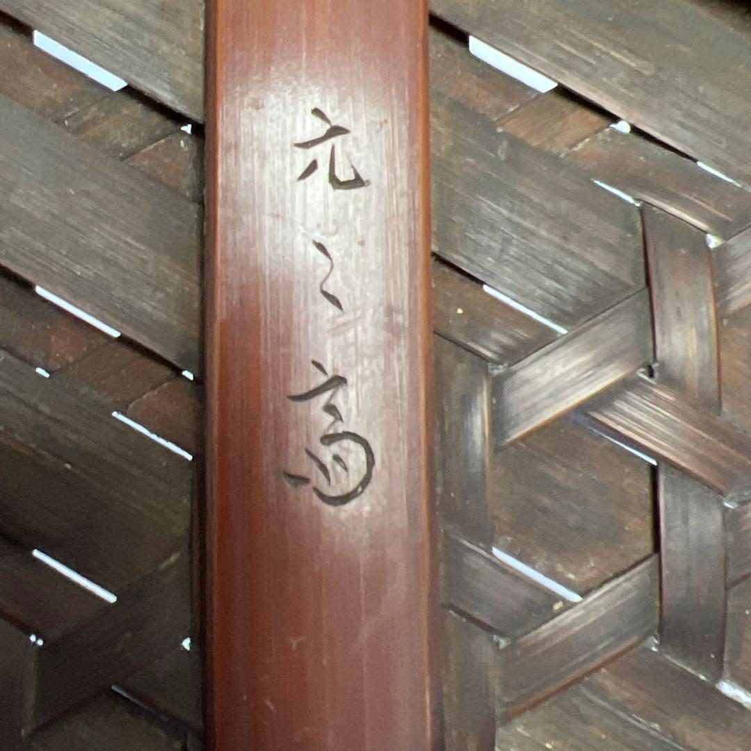 玩々斎 在銘 竹製手付籠 幅高さ約37㎝ 東Y8-0203☆2Fトコウ - メルカリ