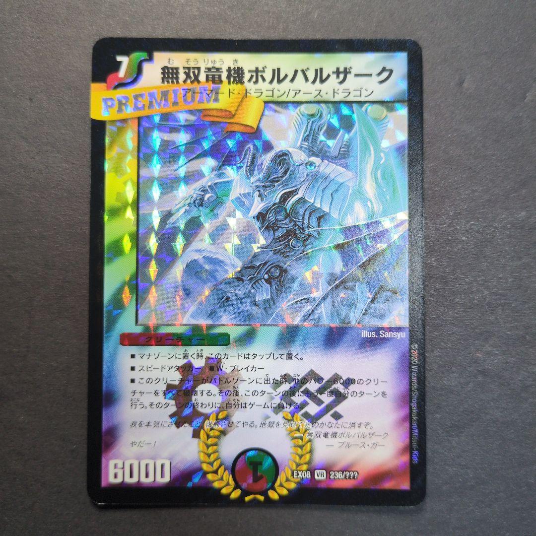 旧枠・再録版】無双竜機ボルバルザーク VR 2枚セット デュエル