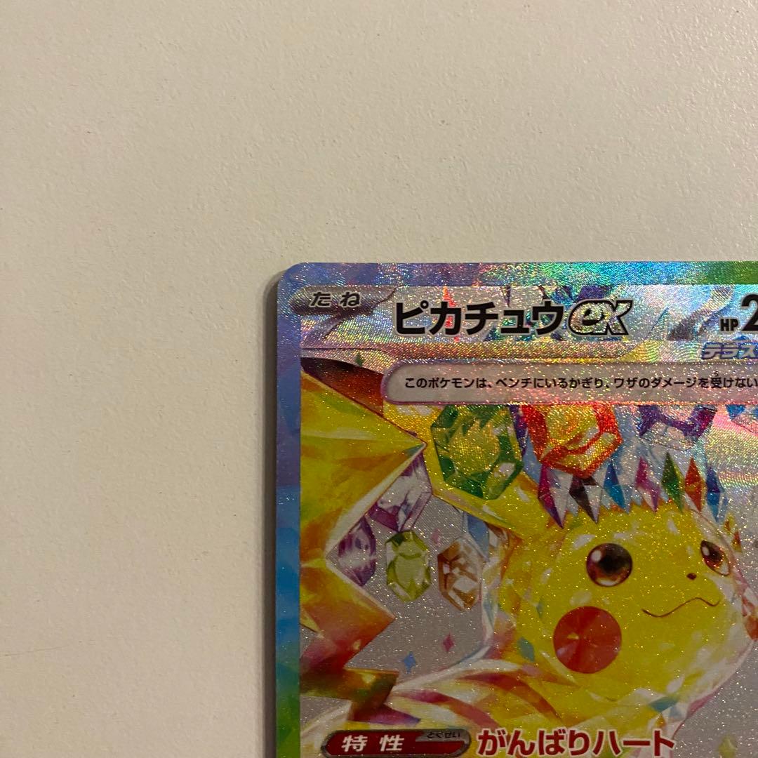 ポケモンカード ピカチュウex sar 超電ブレイカー