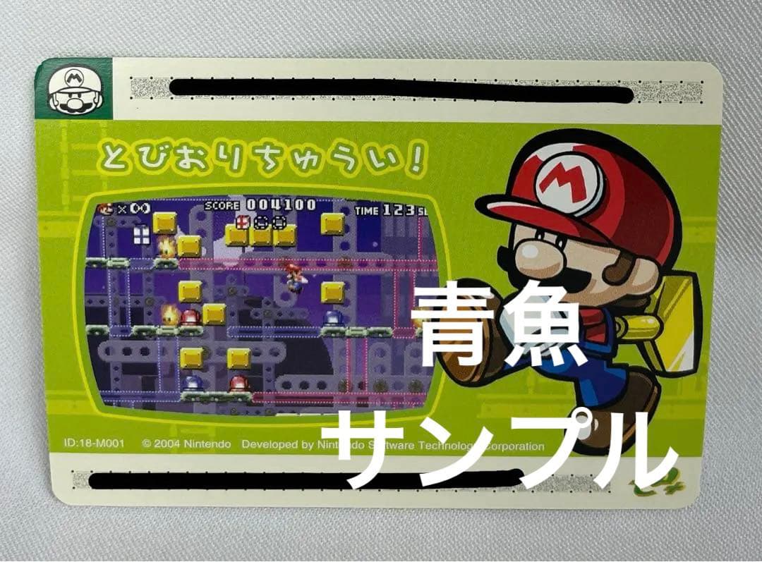 非売品 レア　マリオvsドンキーコング カードe とびおりちゅうい