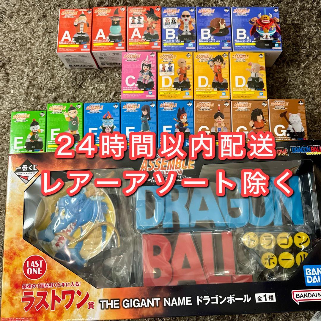 フ*グ様 一番くじ ドラゴンボール 全種 フルコンプリートセット ラストワン賞 ドラゴンボール 一番くじ A賞＋ラストワン賞 おまけ多数！！ 一番くじ