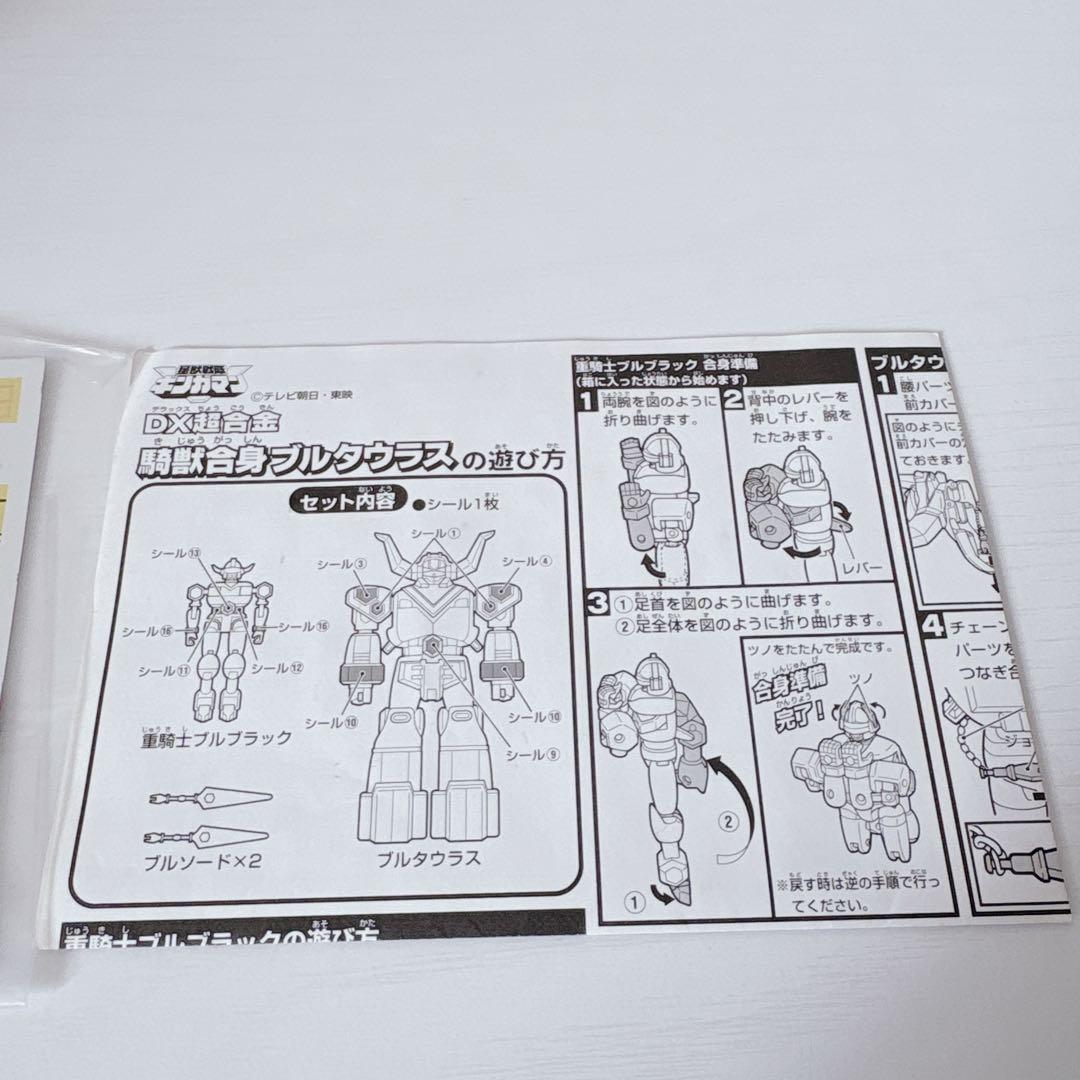 【希少箱付き】星獣戦隊ギンガマン DX超合金 GD-12 騎獣合身ブルタウラス