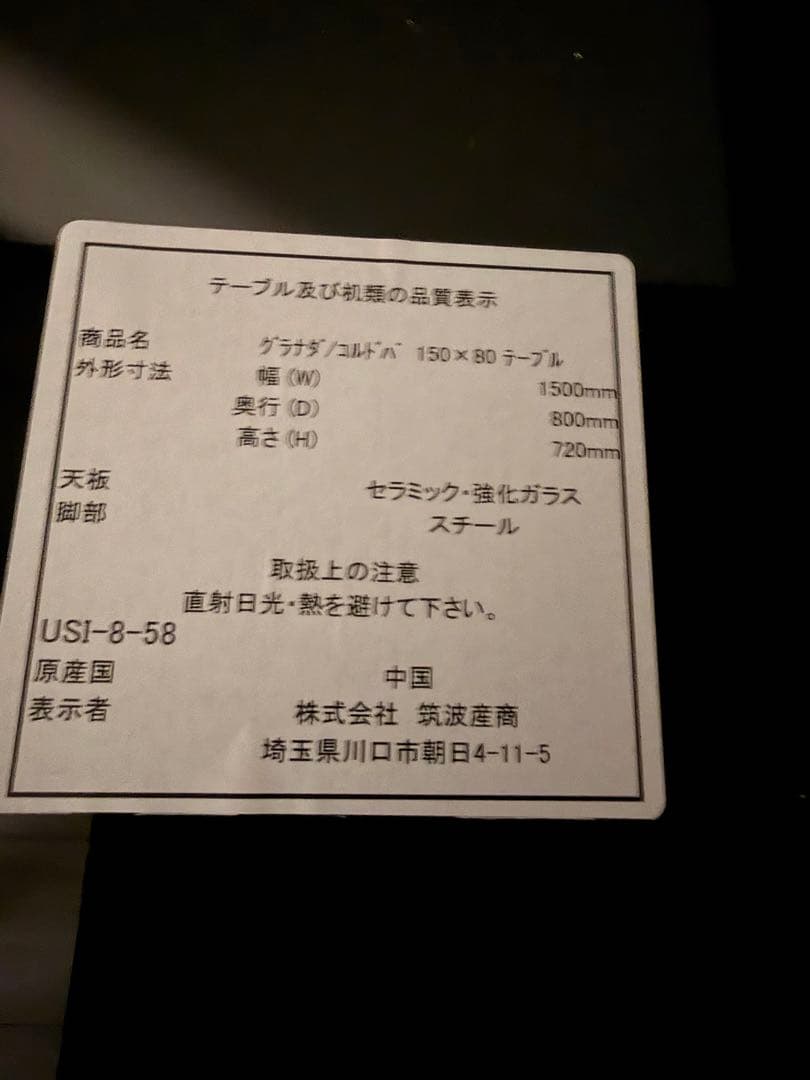 ダイニングテーブル1500mm×800mm展示品極美品グラナダ/セラミック加工
