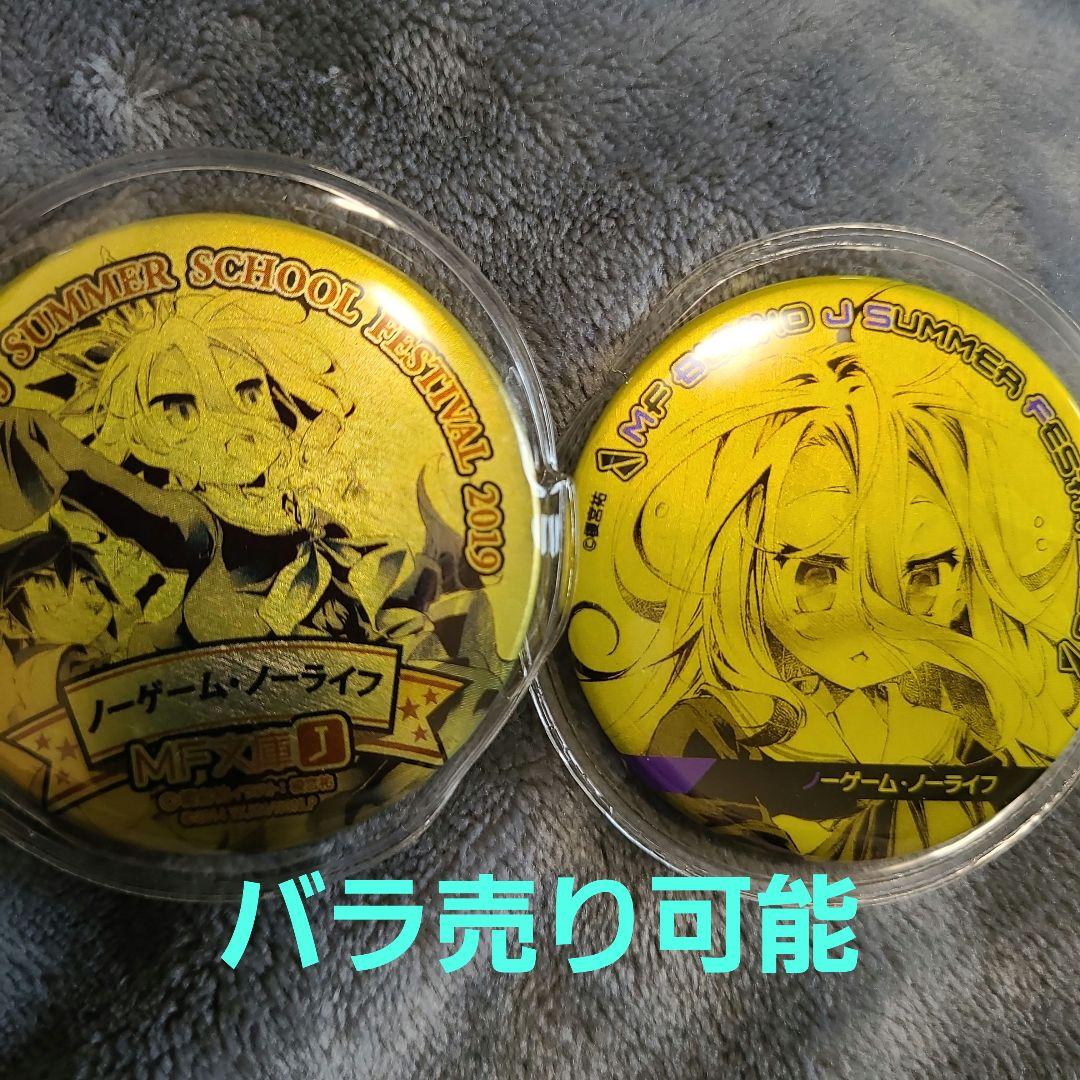 ノーゲーム・ノーライフ 缶バッジ mf文庫j 夏の学園祭 白 空