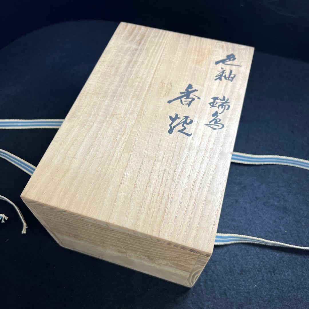 九谷弘之作 色釉瑞鳥香炉 共箱 横幅約21㎝ 東Y7-