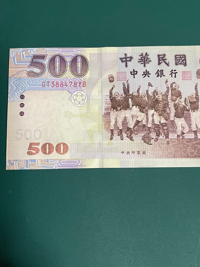 本日限り値下げ！旧中国紙幣 500元紙幣 3枚セット 中華民国 台湾