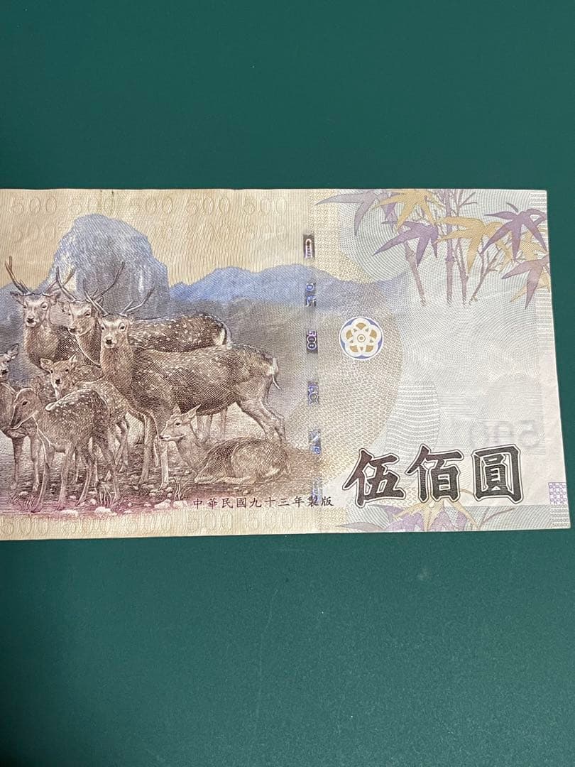 本日限り値下げ！旧中国紙幣 500元紙幣 3枚セット 中華民国 台湾