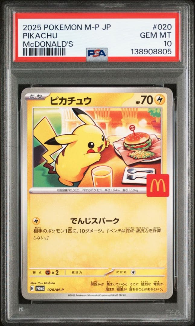 【PSA10】マクドナルドプロモ 6セット　ピカチュウ　ニャオハホゲータ他