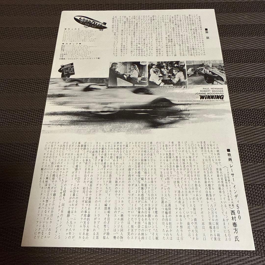 ポール・ニューマン『レーサー』映画チラシ