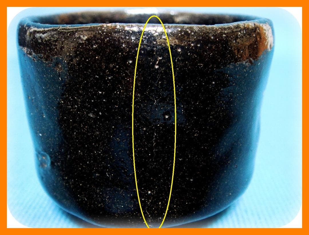 529『黒楽 小服茶碗 酒杯』 /骨董品 古美術 古玩 アンティーク