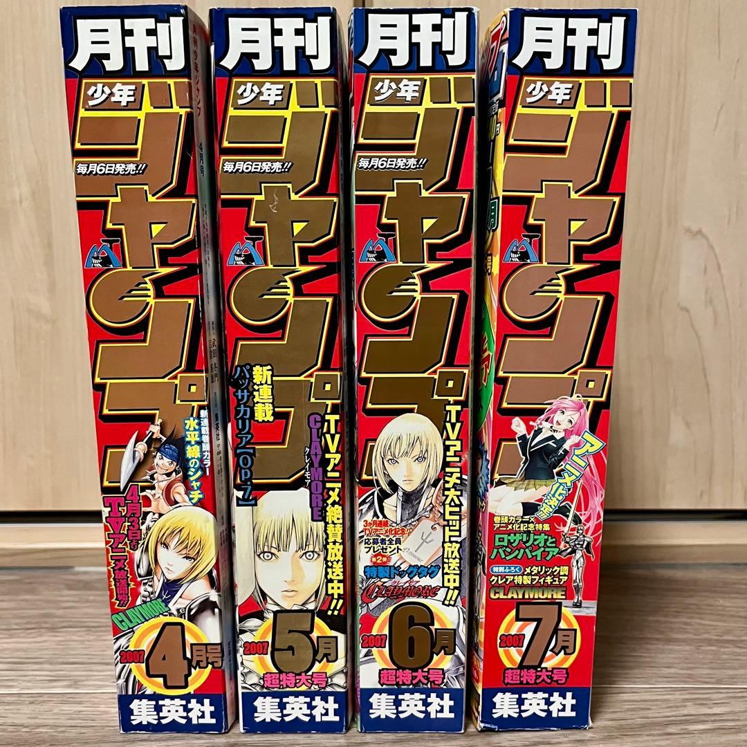 クレイモア 別バージョン•コミックスカバー 月刊少年ジャンプ 付録　他