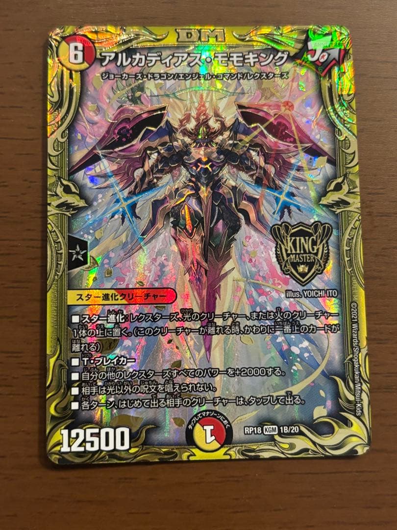 アルカディアス・モモキング B 4枚
