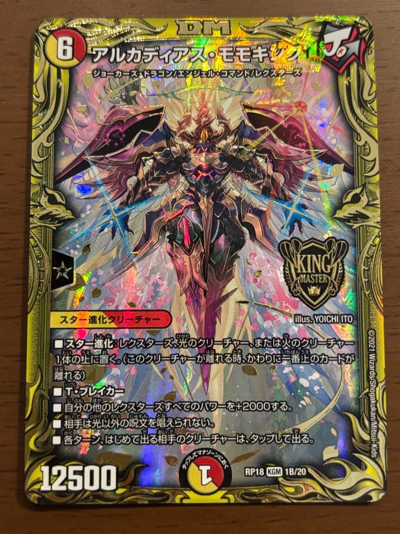 アルカディアス・モモキング B 4枚