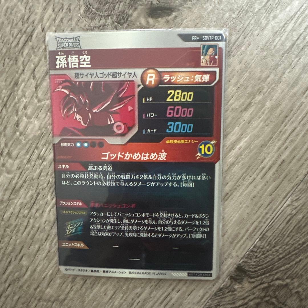 ドラゴンボールスーパーダイバーズ SDVTP-001 パラレル 孫悟空 大会