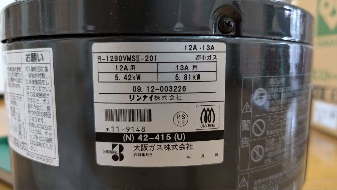 都市ガス用 ガスストーブ R-1290VMSL-201 - メルカリ