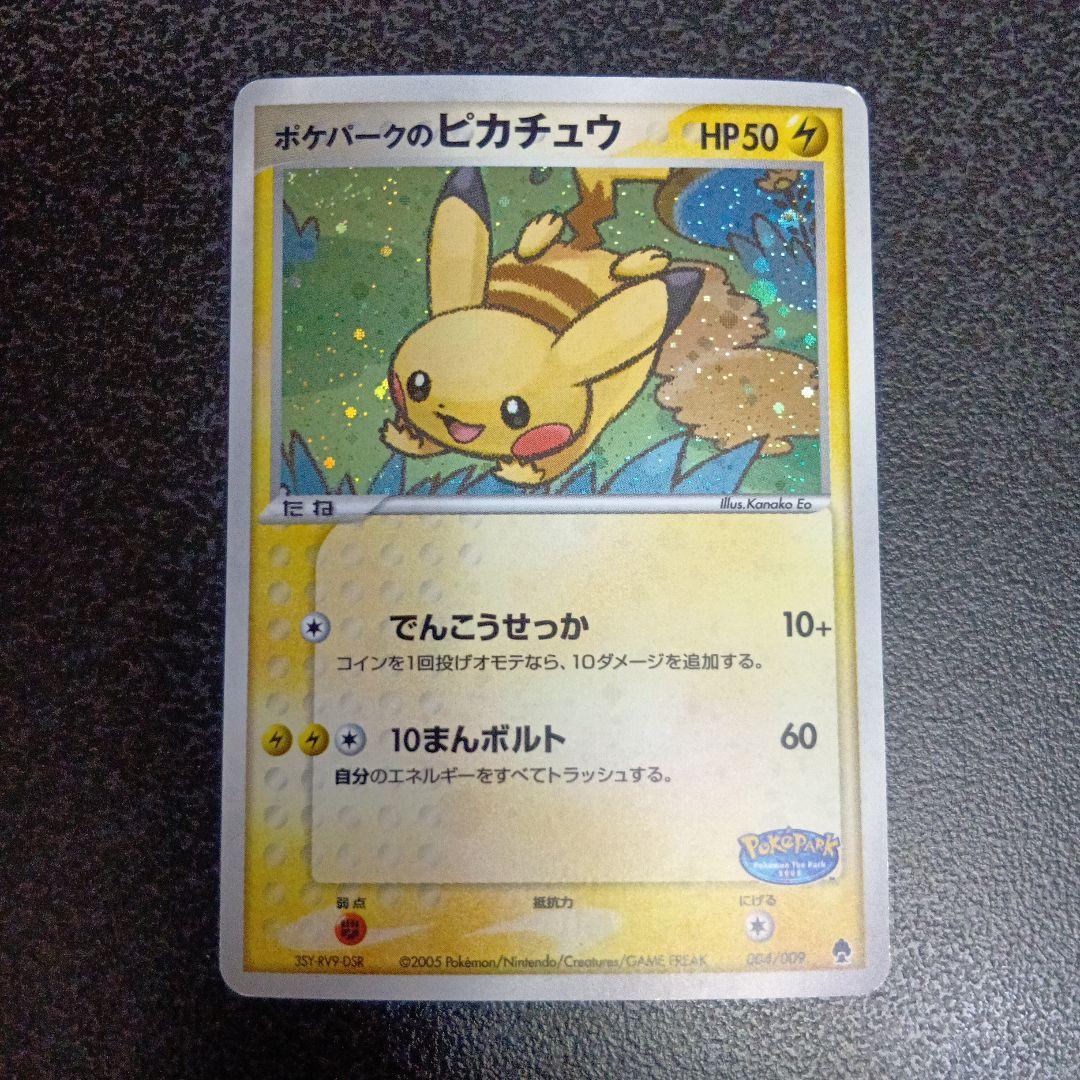 ポケパークのピカチュウ　ポケパークプレミアムファイル 004/009　2005年 ポケパークのピカチュウ ポケパークプレミアムファイル 004/009 2005年