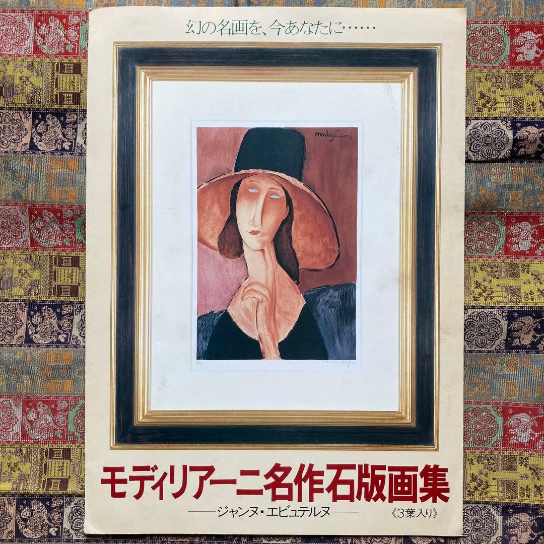 ichi様専用// モジリアーニ 黄色のセーターのジャンヌ 定価16万円