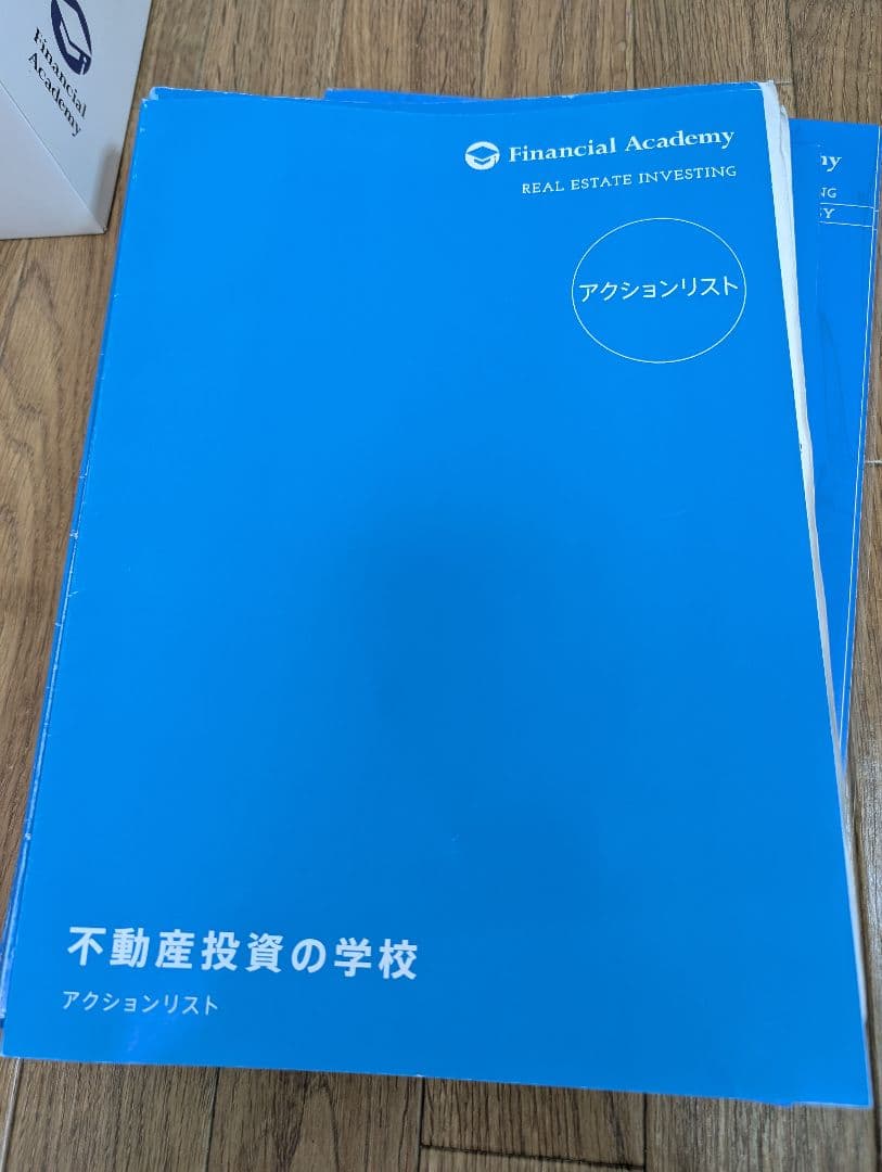 不動産投資の学校 ファイナンシャルアカデミーDVD テキスト全セット