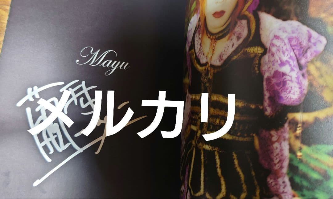 LAREINE Never Cageパンフレット コメントサイン入り