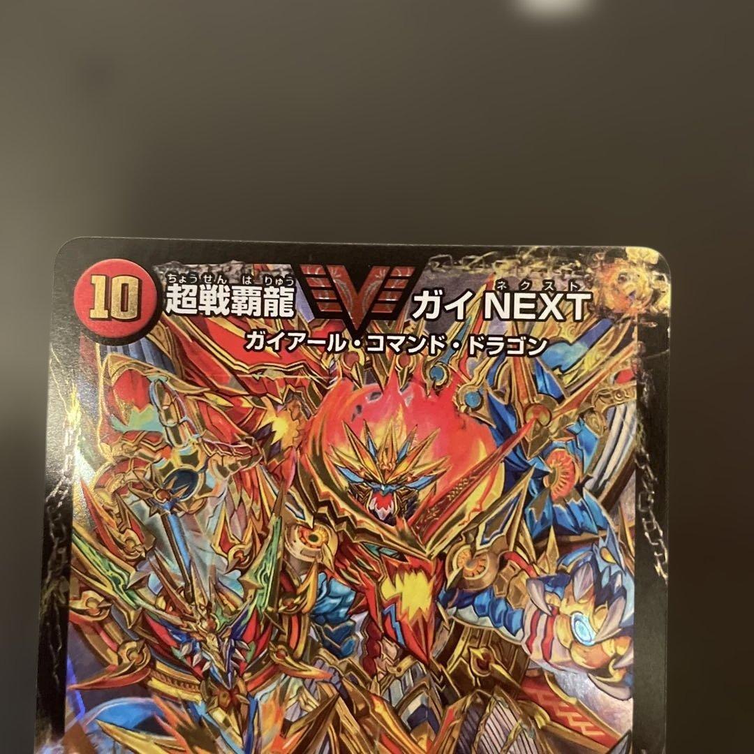 超戦覇龍 V ガイ NEXT & 熱血眼獣 ガイギンガ 文字シク シークレット