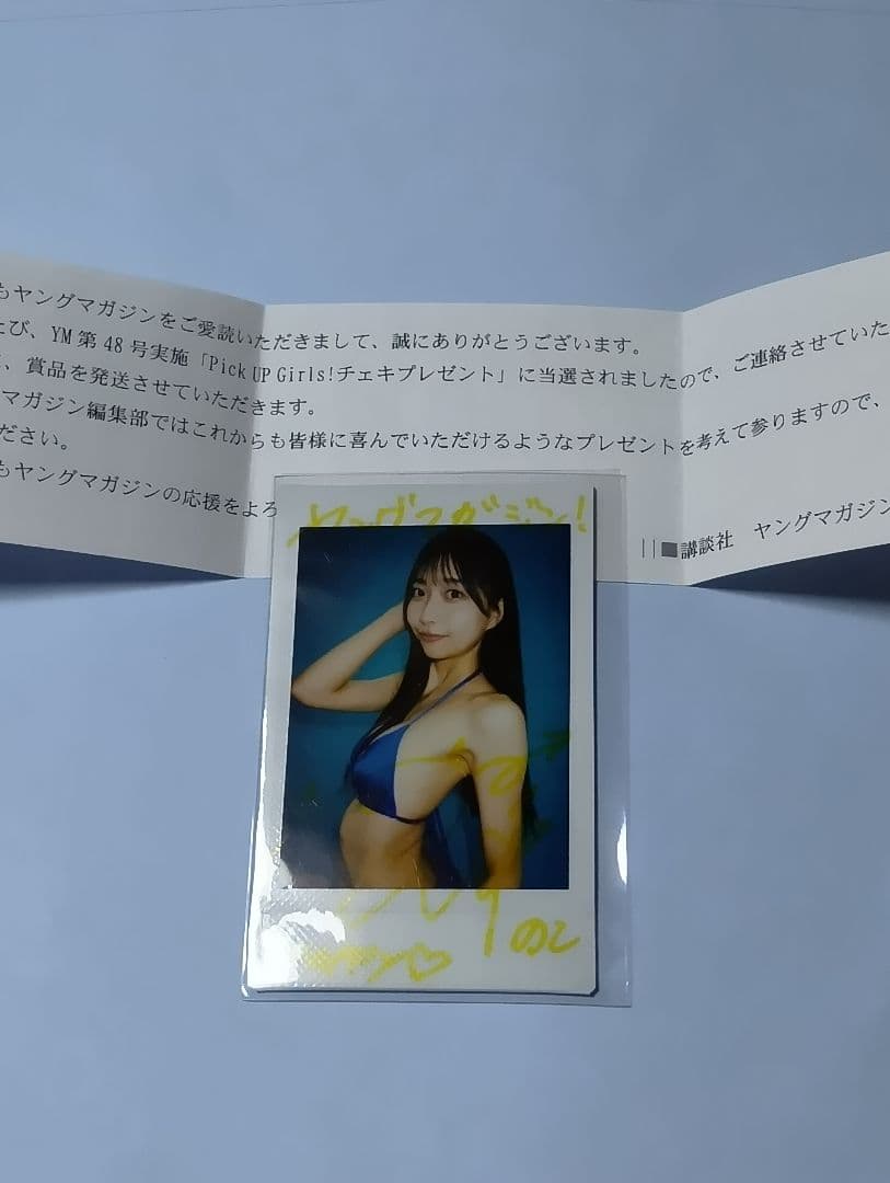 一ノ瀬のこ 直筆サイン入りチェキ ヤングマガジン 当選品 抽プレ