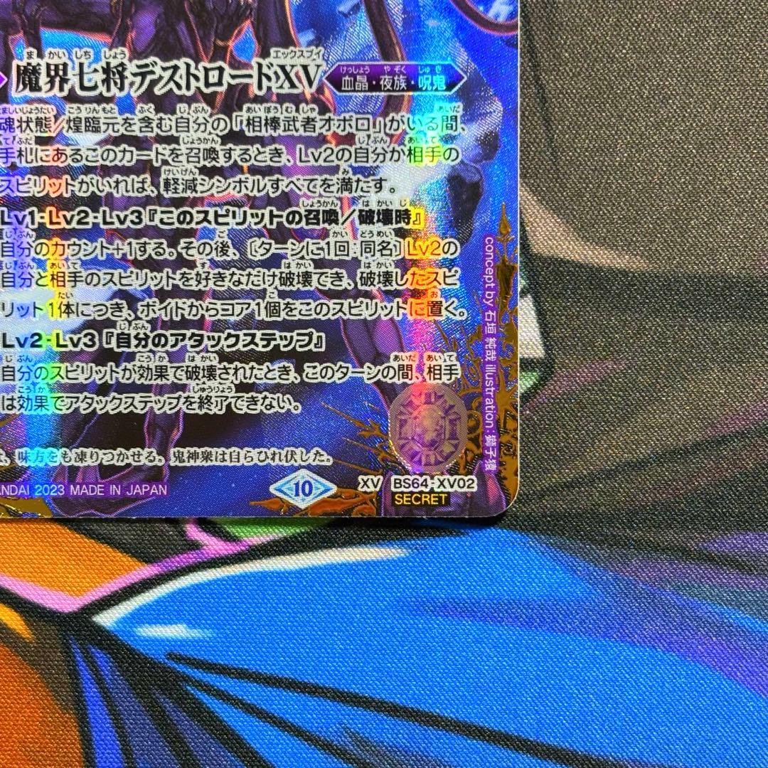 バトスピ 魔界七将デストロードXV シークレット - メルカリ