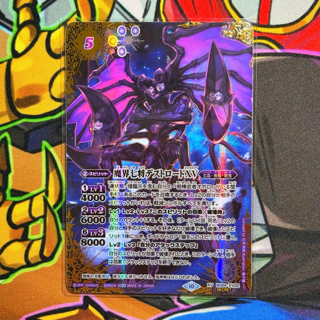 バトスピ 魔界七将デストロードXV シークレット - メルカリ