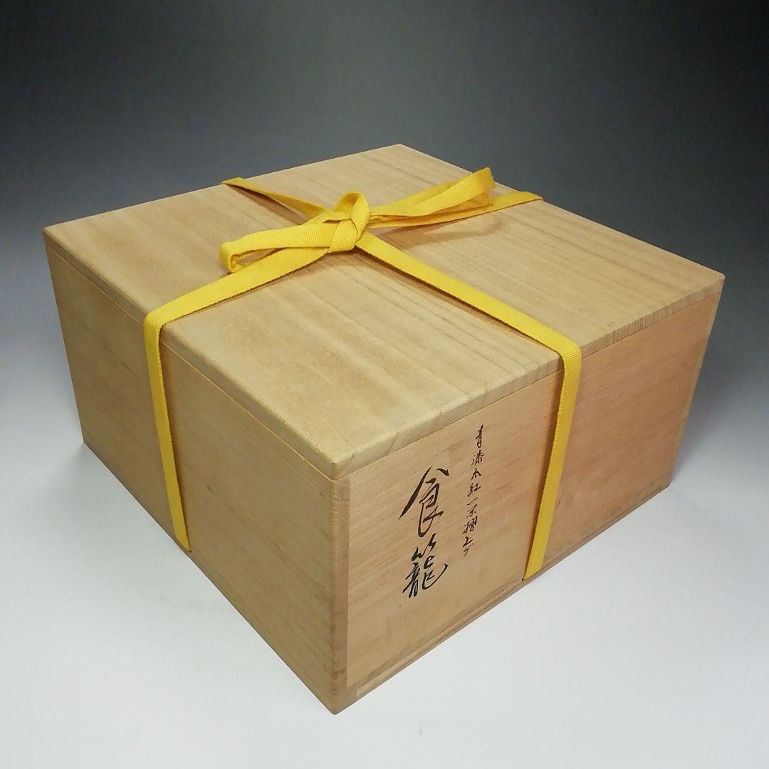 S632 食籠 『青漆瓜紅一閑摺上ゲ』『上杉満樹作』 共箱