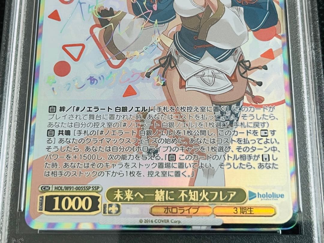 PSA10 ヴァイスシュヴァルツ 未来へ一緒に不知火フレア SSP 箔押しサイン
