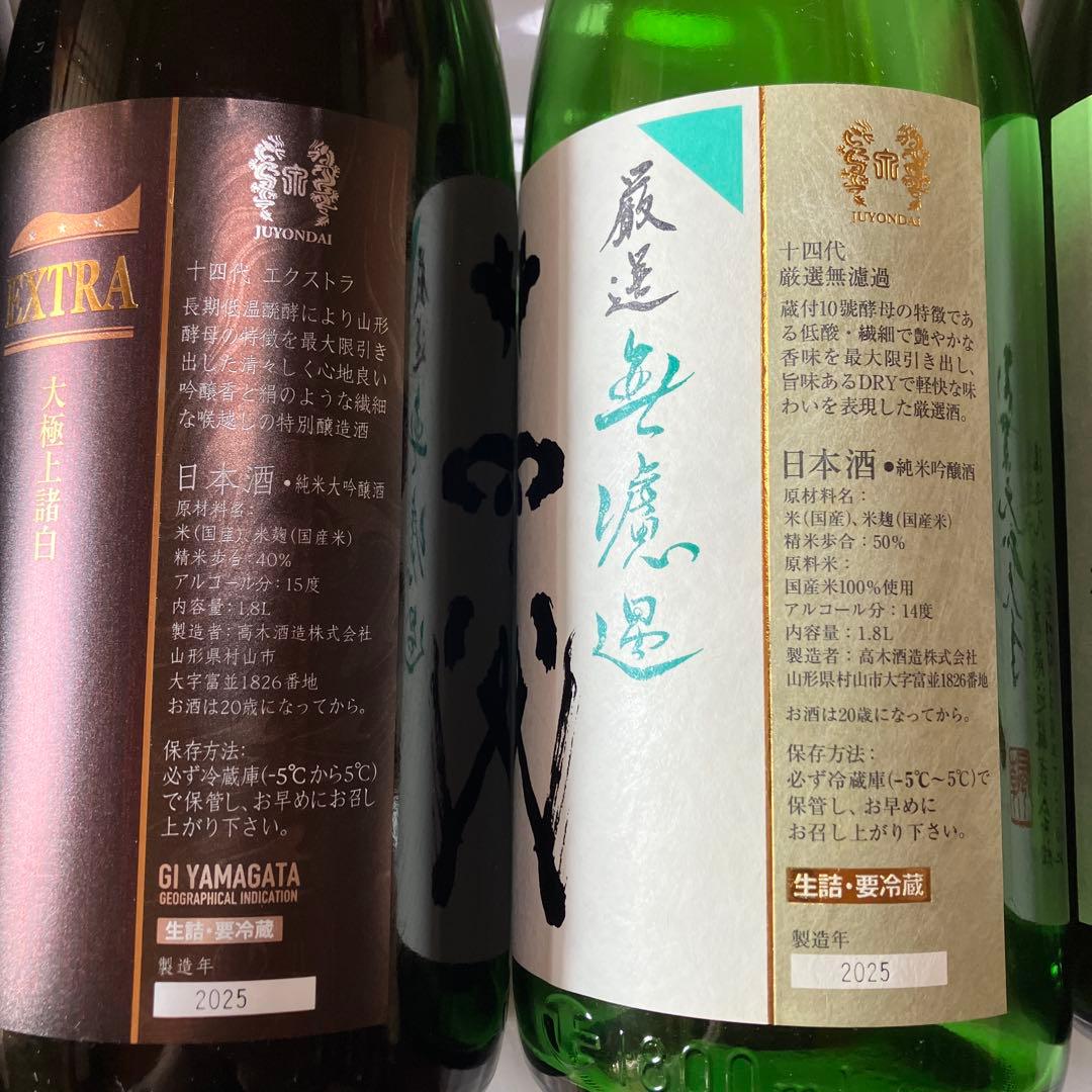 No.12 十四代 2025 龍の落とし子 本丸 空瓶 - メルカリ